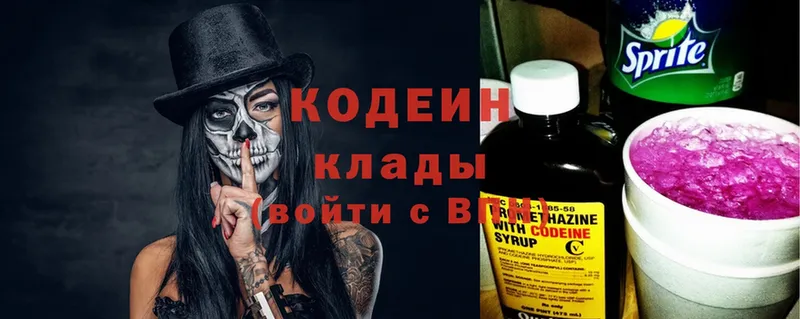 Кодеин напиток Lean (лин)  Костомукша 